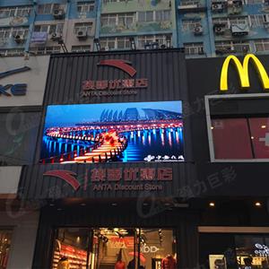 青島臺(tái)東·萬達(dá)廣場(chǎng)P6戶外全彩led顯示屏